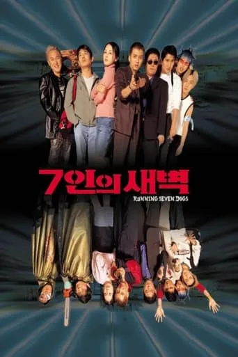 Running Seven Dogs movie poster - Rated 4/10