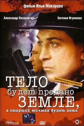 The Body Will Be Committed to the Ground, And the Senior Warrant Officer Will Sing movie poster - Rated 3.1/10