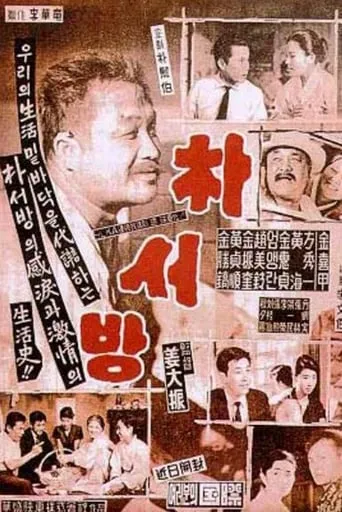 Mr. Park movie poster - Rated 5.2/10