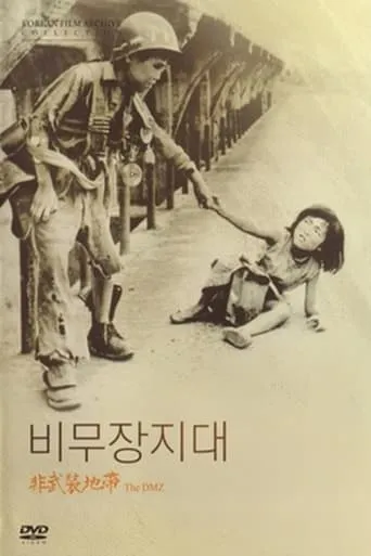 The DMZ movie poster - Rated 6.4/10