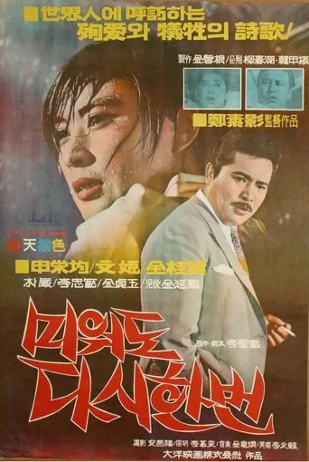 Love Me Once Again movie poster - Rated 5.2/10