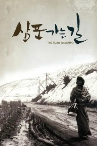 The Road to Sampo movie poster - Rated 5.8/10