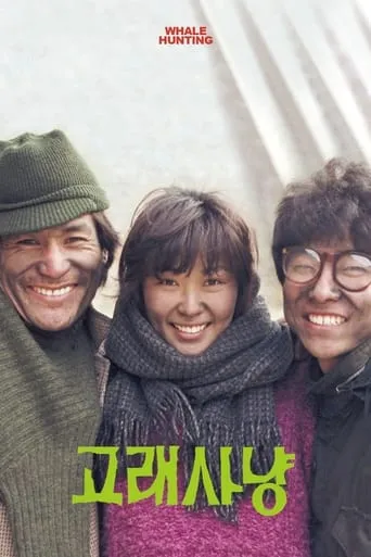 Whale Hunting movie poster - Rated 7.2/10