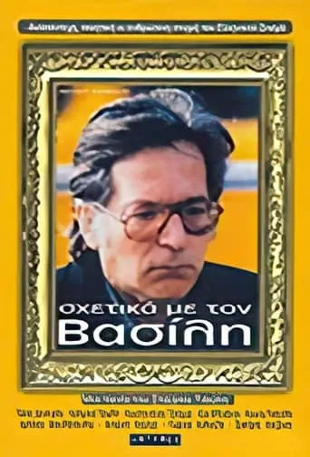 About Vassilis movie poster - Rated 5.9/10