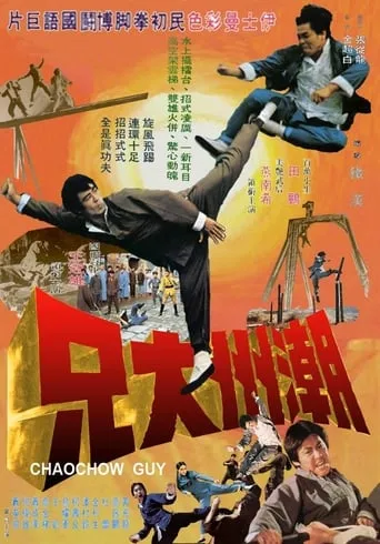 Chaochow Guy movie poster - Rated 6/10