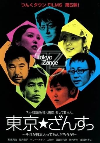 Tokyo Zance movie poster - Entertainment content