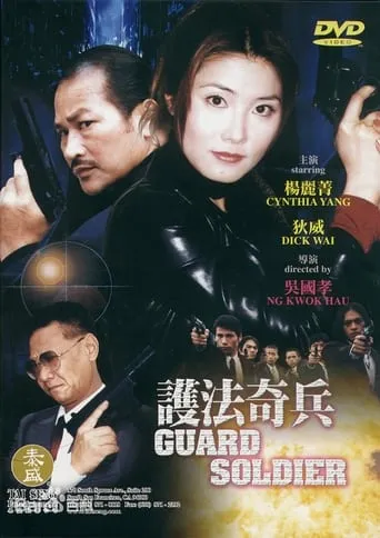Guard Soldier movie poster - Entertainment content