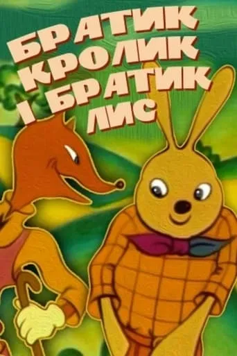 The Brother Rabbit And The Brother Fox movie poster - Entertainment content
