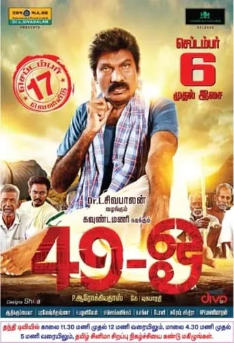 49-O movie poster - Rated 5.6/10
