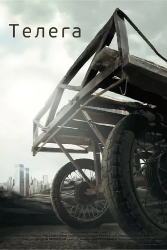 The Cart movie poster - Rated 3/10