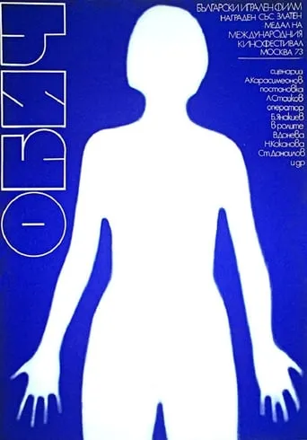 Love movie poster - Rated 6/10