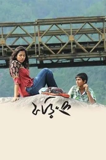 Phoring movie poster - Rated 6/10