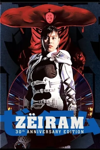 Zëiram movie poster - Rated 6/10