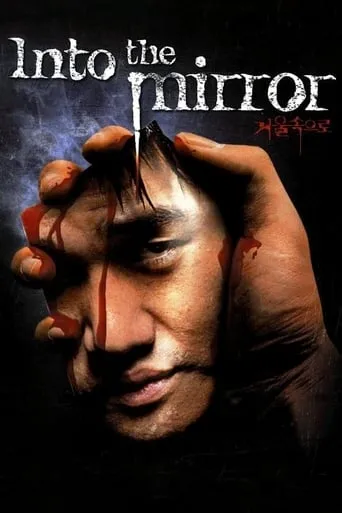 Into the Mirror movie poster - Rated 6.3/10