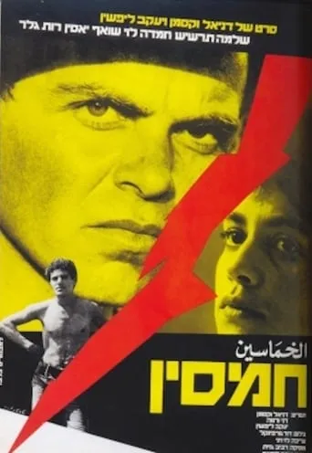 Eastern Wind movie poster - Rated 6.4/10