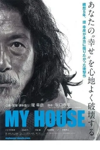 My House movie poster - Rated 7.2/10