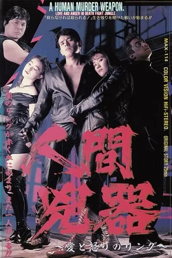 A Human Murder Weapon movie poster - Rated 1/10