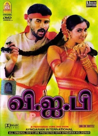 V.I.P movie poster - Rated 3.5/10