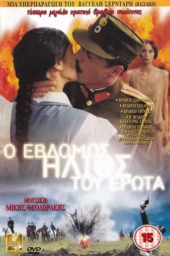 The Seventh Sun of Love movie poster - Rated 10/10