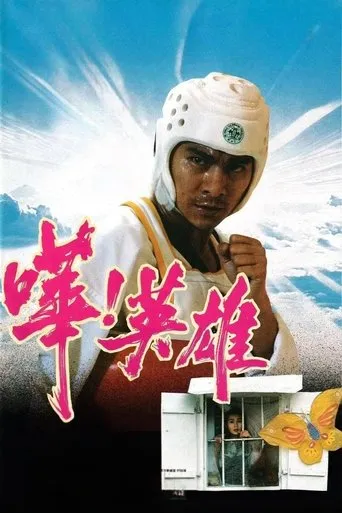What a Hero! movie poster - Rated 5.4/10