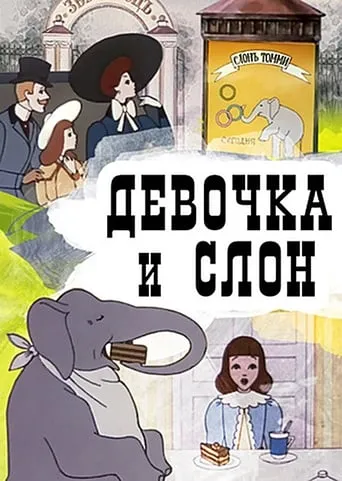 The Girl and the Elephant movie poster - Entertainment content