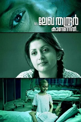 Ms. Lekha Tharoor Kaanunnathu movie poster - Rated 4/10