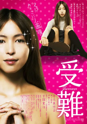 Passion movie poster - Rated 4.9/10