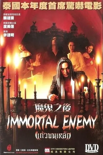 Immortal Enemy movie poster - Rated 6/10