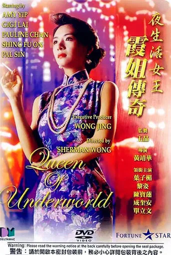 Queen of Underworld movie poster - Rated 5.111/10