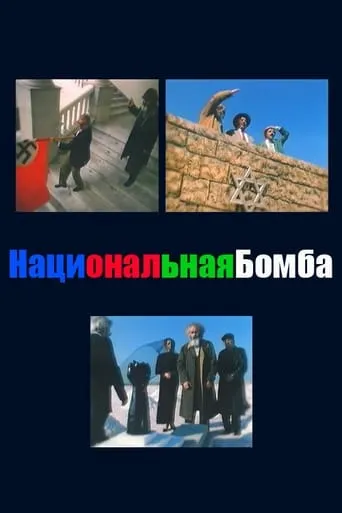 National Bomb movie poster - Rated 7/10