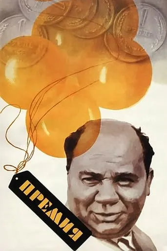 The Bonus movie poster - Rated 6.6/10