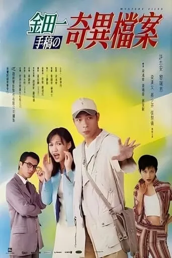 Mystery Files movie poster - Entertainment content