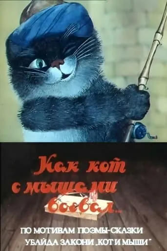 How a Cat Fought with Mice movie poster - Entertainment content