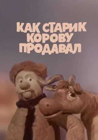 How the Old Man Sold the Cow movie poster - Rated 4.5/10