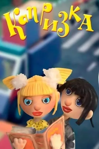 Kaprizka movie poster - Entertainment content