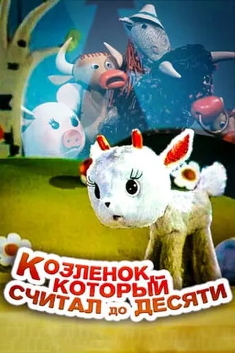The Baby-Goat, Who Counted up to Ten movie poster - Rated 4/10