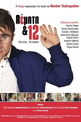 Thursday the 12th movie poster - Rated 6.2/10