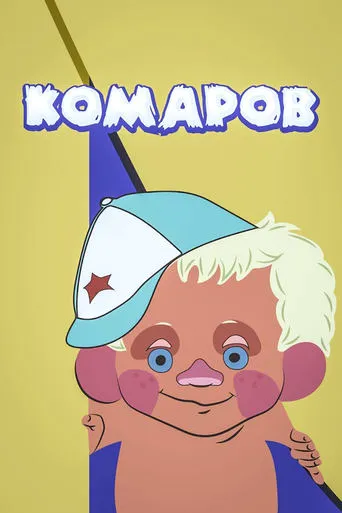 Komarov movie poster - Entertainment content
