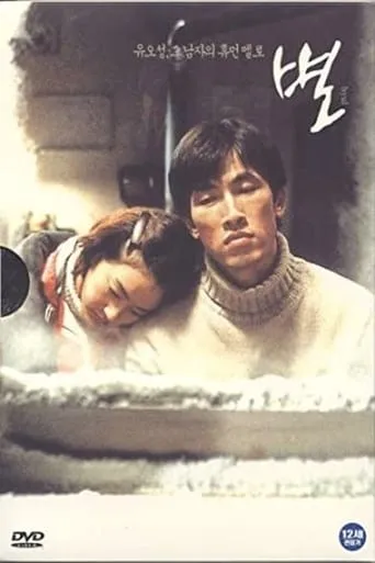 The Star movie poster - Rated 3.9/10