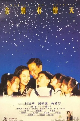 Farewell My Dearest movie poster - Entertainment content
