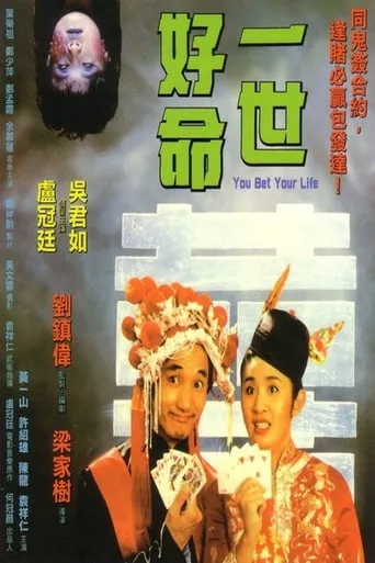 You Bet Your Life movie poster - Rated 7.2/10