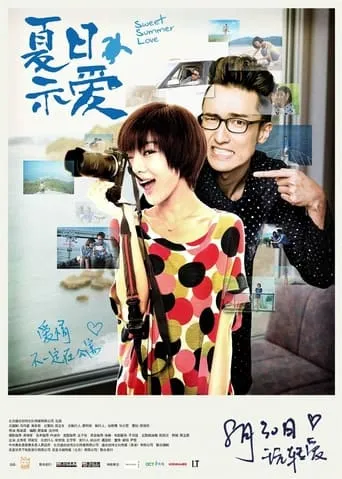 Sweet Summer Love movie poster - Entertainment content