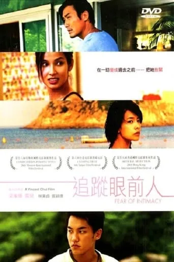 Fear of Intimacy movie poster - Rated 6/10