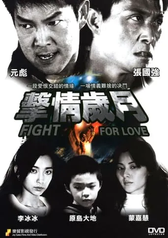 Fight for Love movie poster - Entertainment content