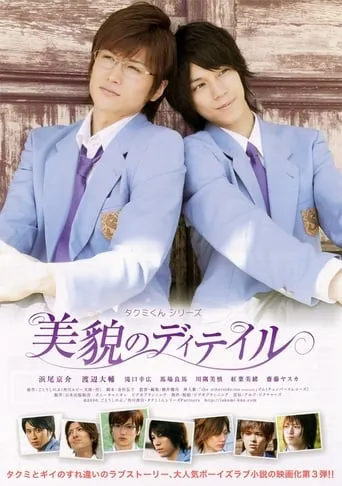 Takumi-kun Series: Details of Beauty movie poster - Rated 5.667/10