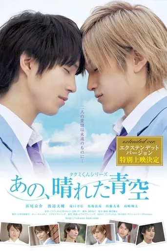 Takumi-kun Series: That, Sunny Blue Sky movie poster - Rated 5/10