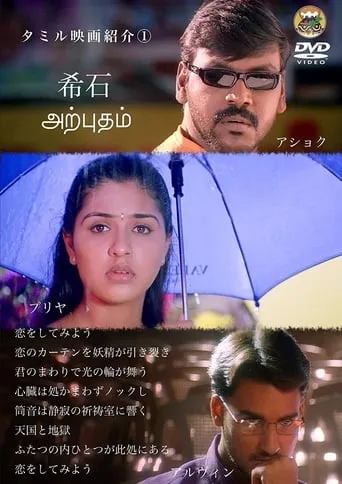Arputham movie poster - Entertainment content