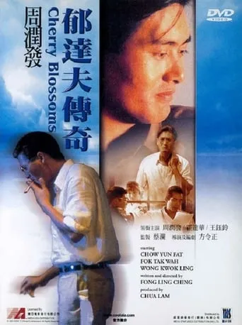 When Tat Fu Was Young movie poster - Rated 6/10