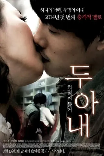 Two Wives movie poster - Rated 4/10