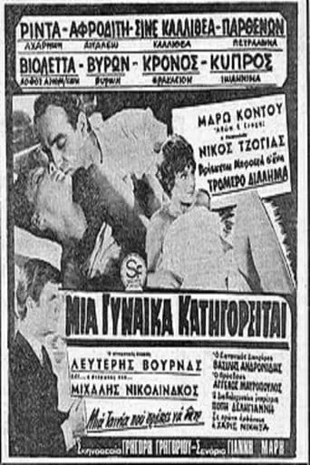 Μία γυναίκα κατηγορείται movie poster - Rated 2.5/10